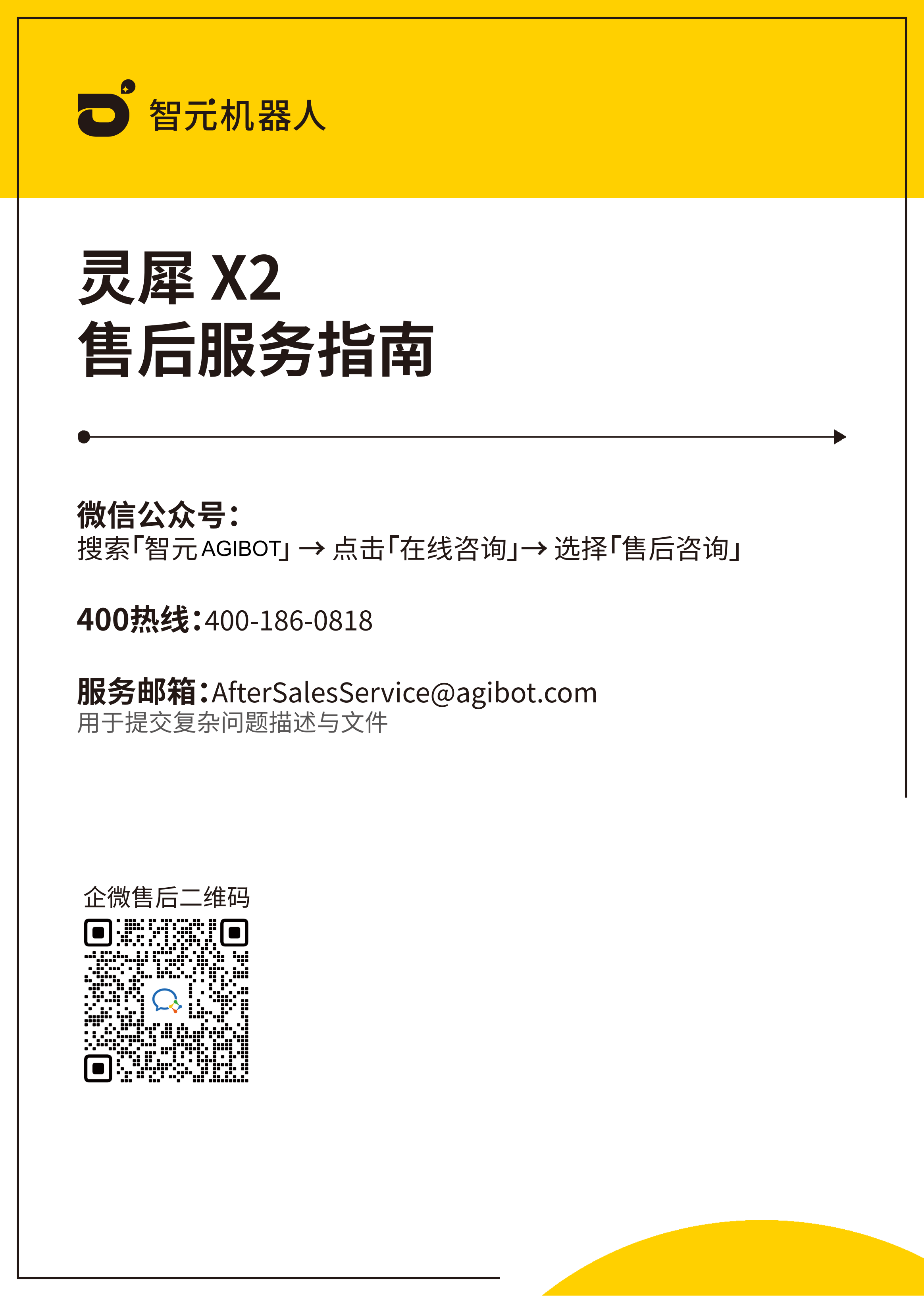 3_04 售后聯(lián)系方式_12.18(1)_01.png